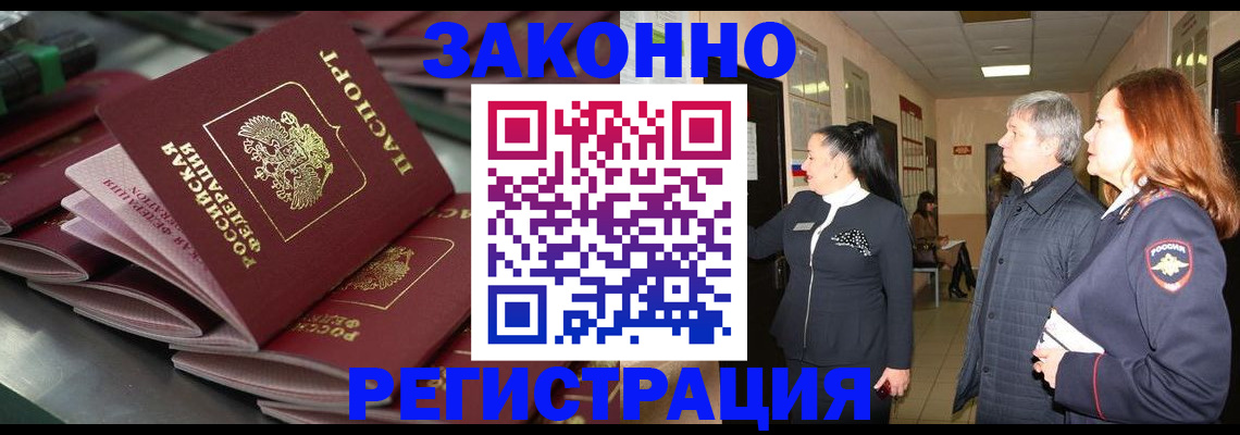 прописка для работы в Чебаркуле