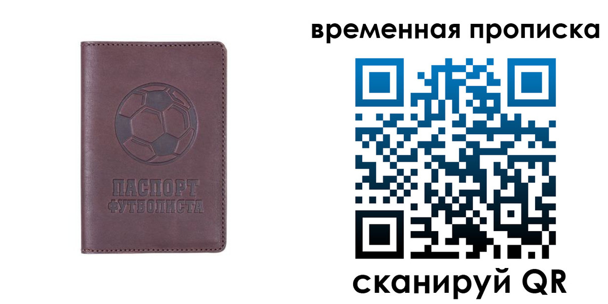 купить прописку в Чебаркуле