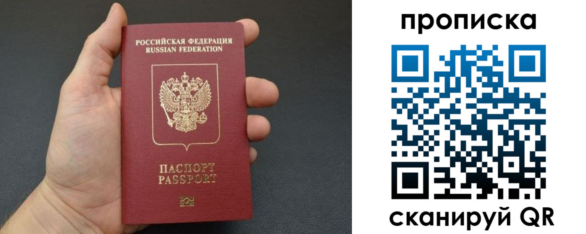 купить прописку в Чебаркуле