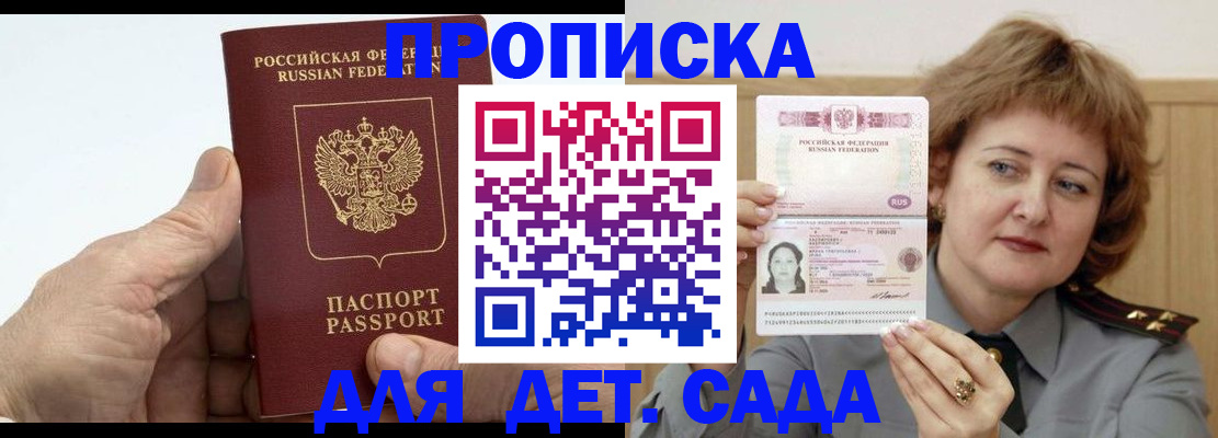 прописка гарантия в Чебаркуле