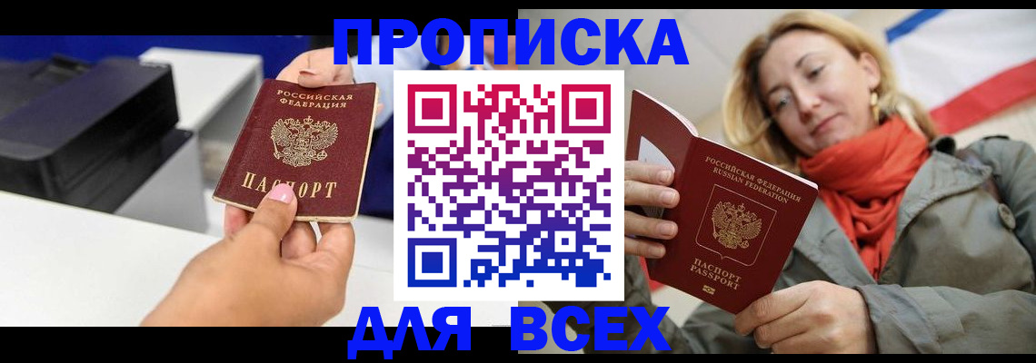 временная прописка в Чебаркуле