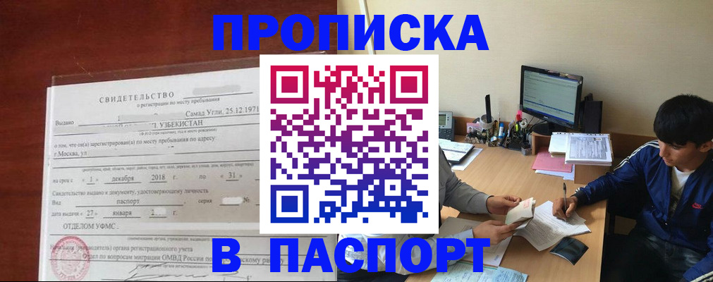 временная прописка в Чебаркуле